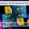 Камагра 100 Мг Оральный Гель cialis5